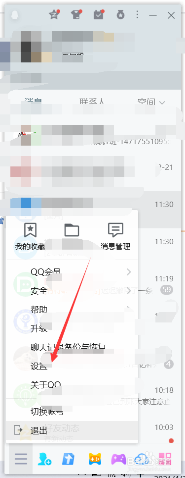 qq性别怎么弄成秘密
