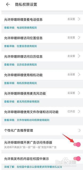 哔哩哔哩如何关闭摇一摇开屏广告