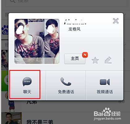 连我line 4 如何设置line聊天背景 百度经验