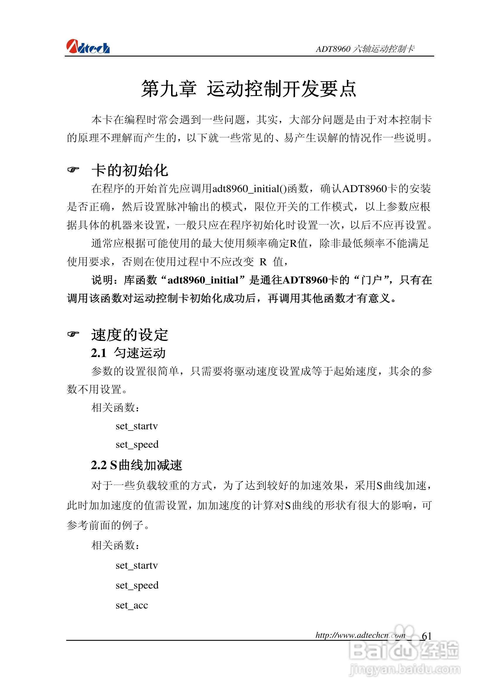 众为兴数控 ADT-88960六轴运动控制卡用户手册:[7]