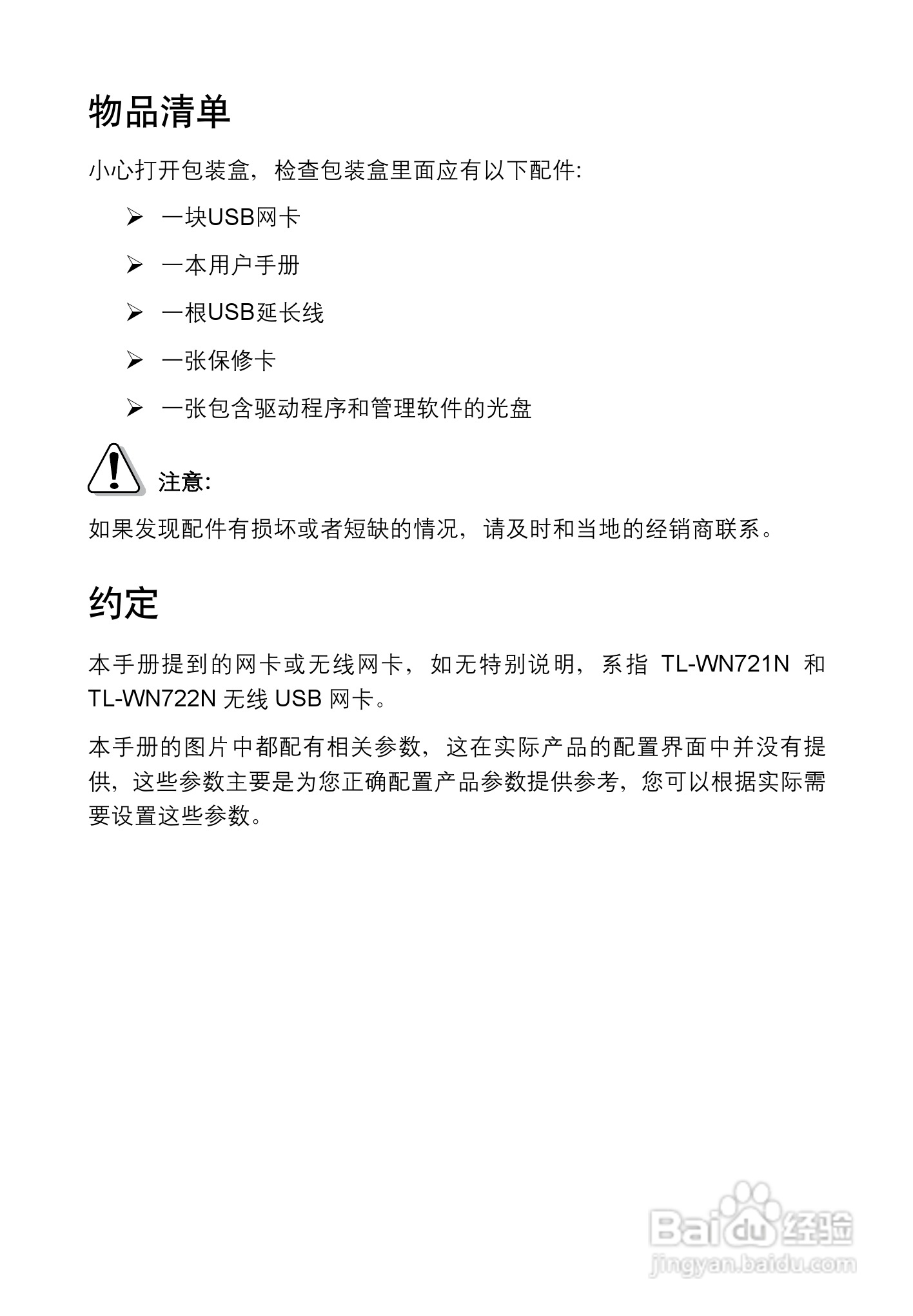 TP-LINK TL-WN721N 150M/TL-WN722N无线USB网卡用户手:[1]