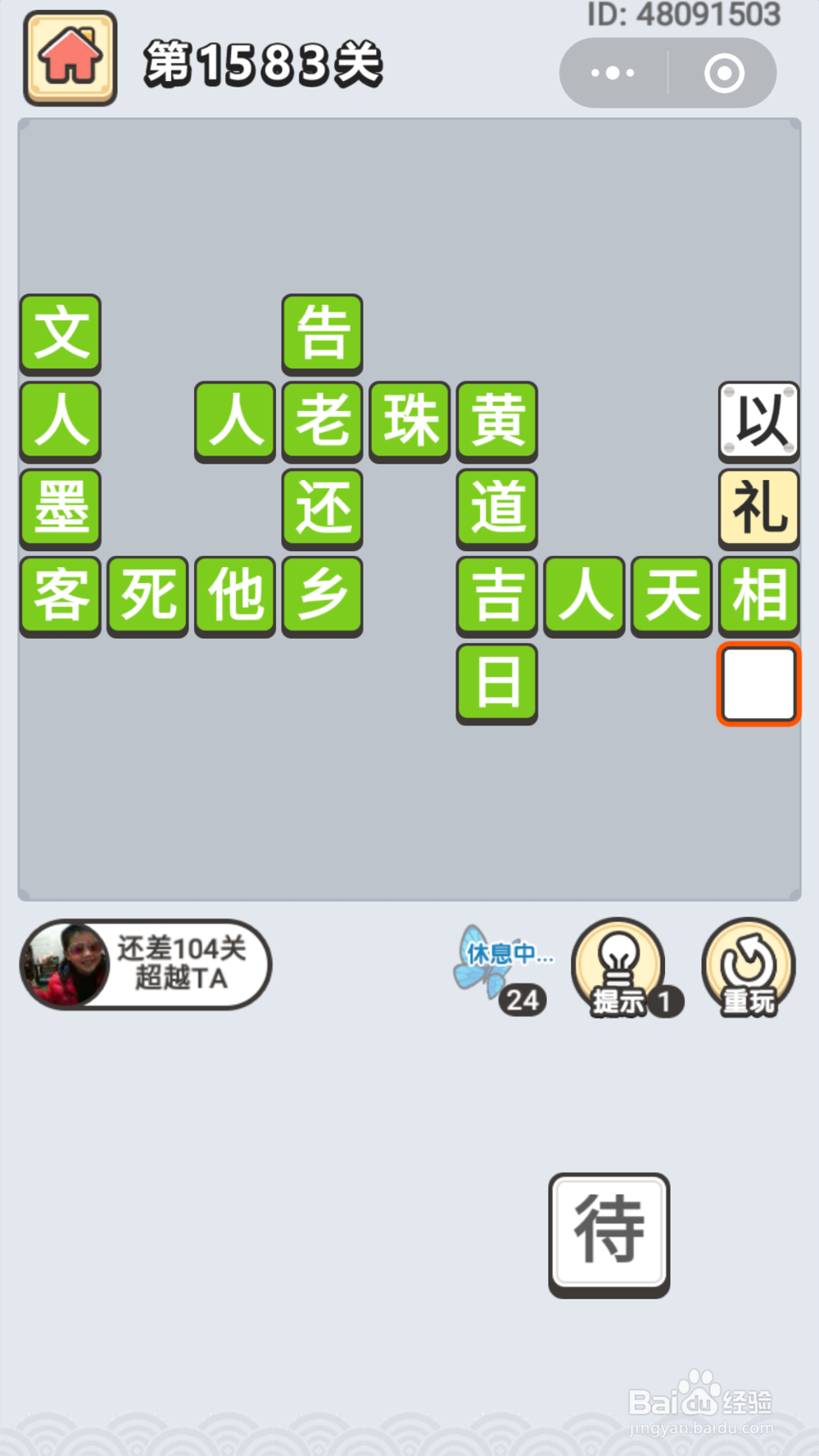 微信成语小秀才第1551关至1645关答案