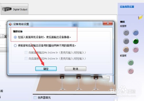 WIN7系统下怎么让耳麦和音箱一起有声音