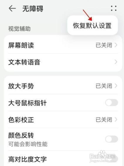 怎样解除华为 nova8无障碍
