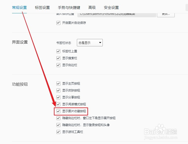 QQ浏览器如何设置显示图片收藏按钮