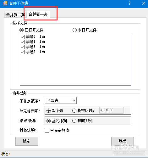 excel合并多工作簿指定单元格区域