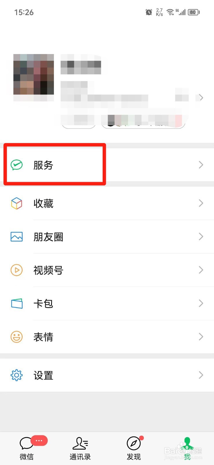 微信绑定的银行卡卡号怎么查