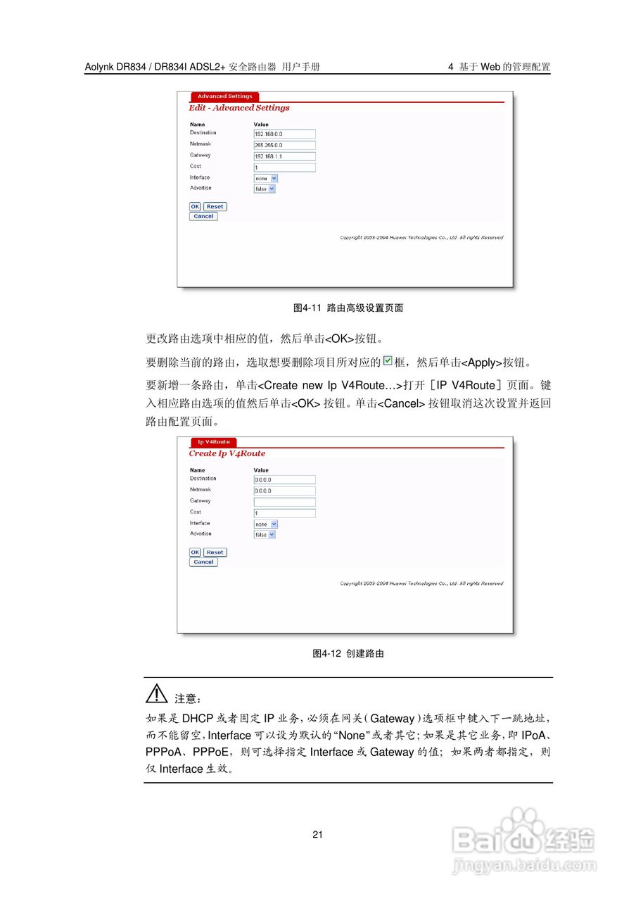 华三交换机DR834IADSL2+形说明书:[3]