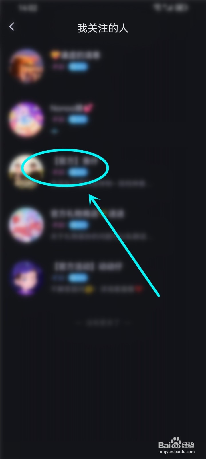 鱼耳怎么取消关注