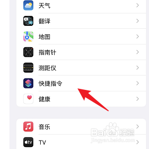 iPhone手机怎样设置iCloud同步快捷指令