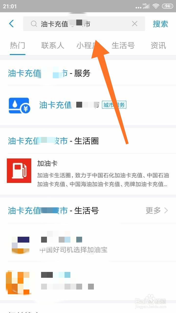 支付宝怎么充值油卡