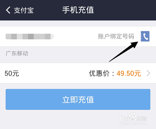 支付宝钱包充值话费,怎么为他人手机充值话费