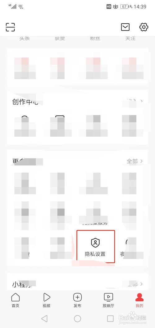 今日头条APP如何设置草稿保存到云端