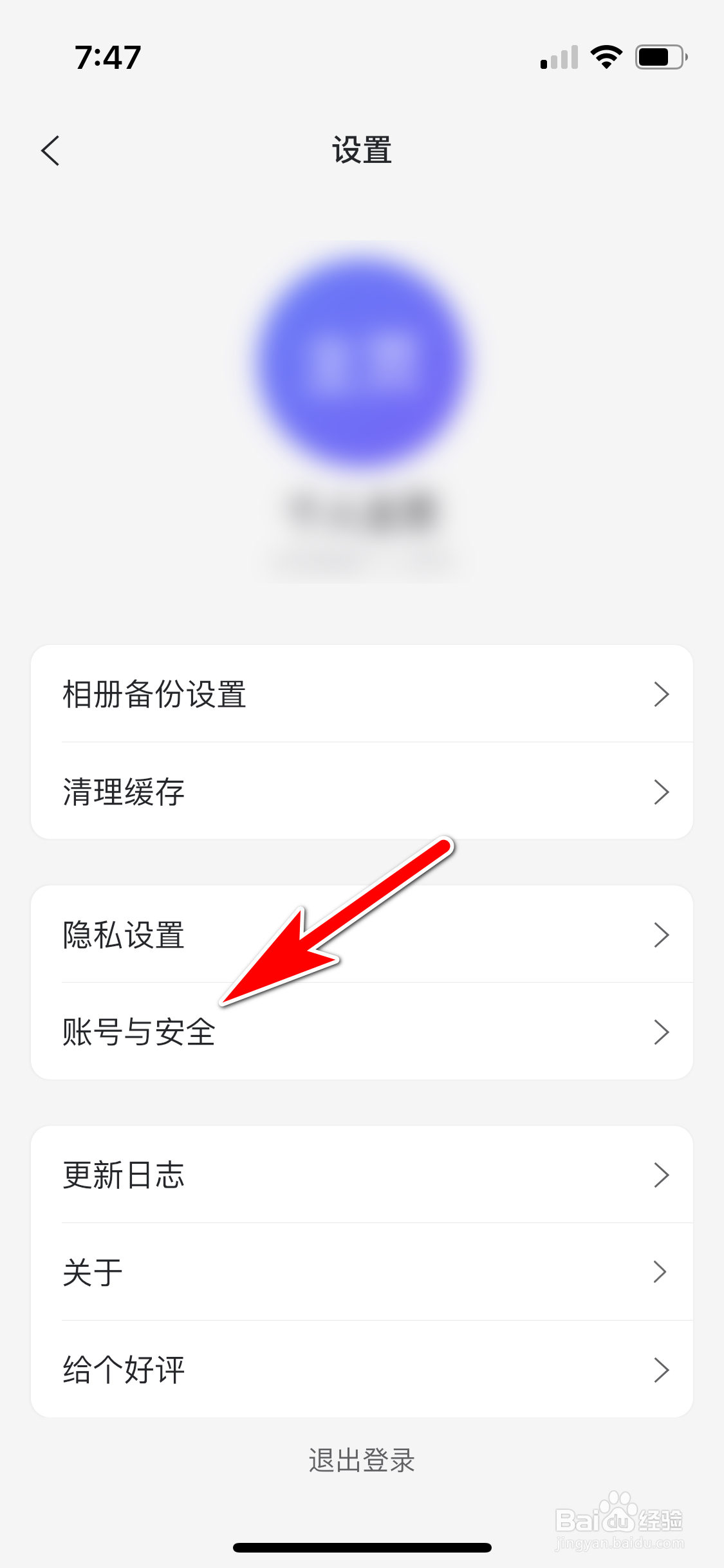 阿里云盘怎么更改登录密码