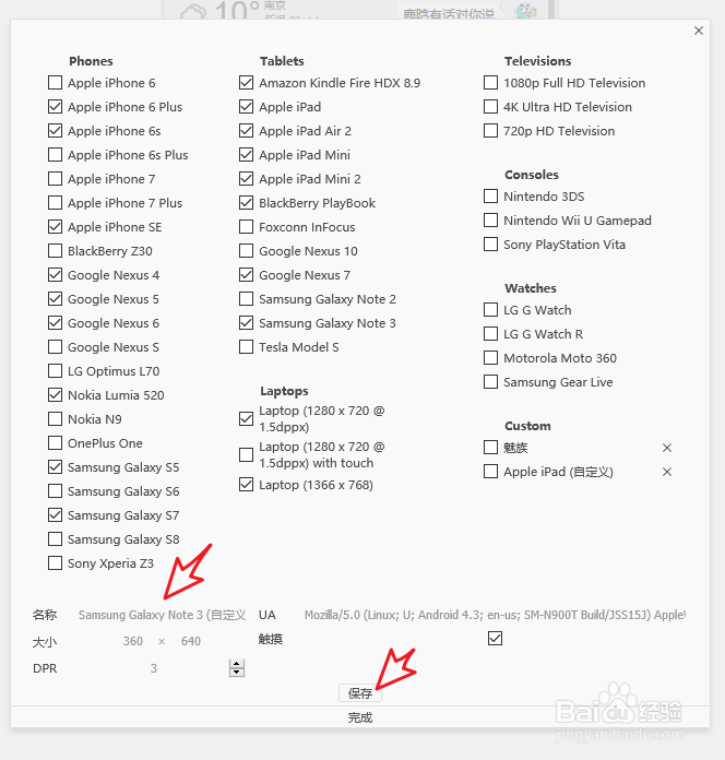 电脑浏览器怎样调成手机浏览器模式