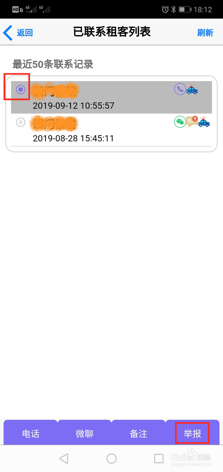 51个人房源中房东举报投诉租户