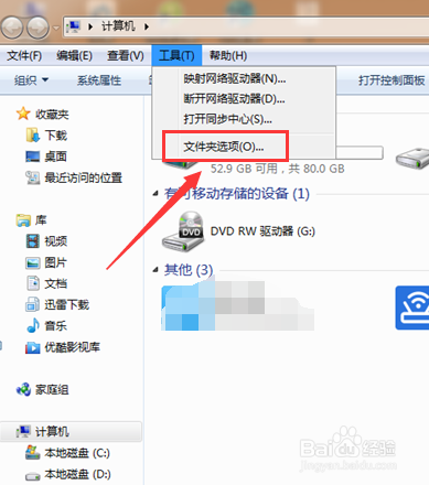Win7系统如何隐藏文件扩展名