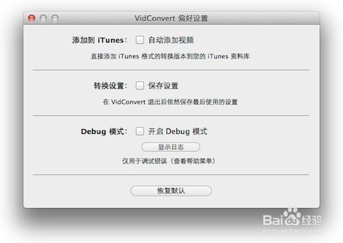 苹果mac vidconvert使用操作