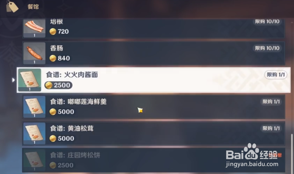 原神1.4风花节增加体力的料理怎么得