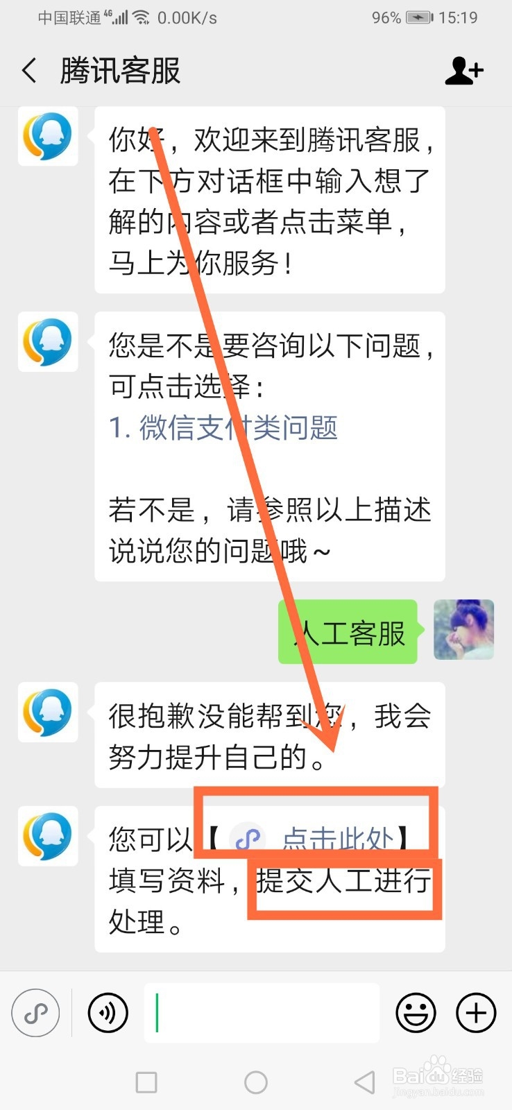 微信人工客服怎么找?