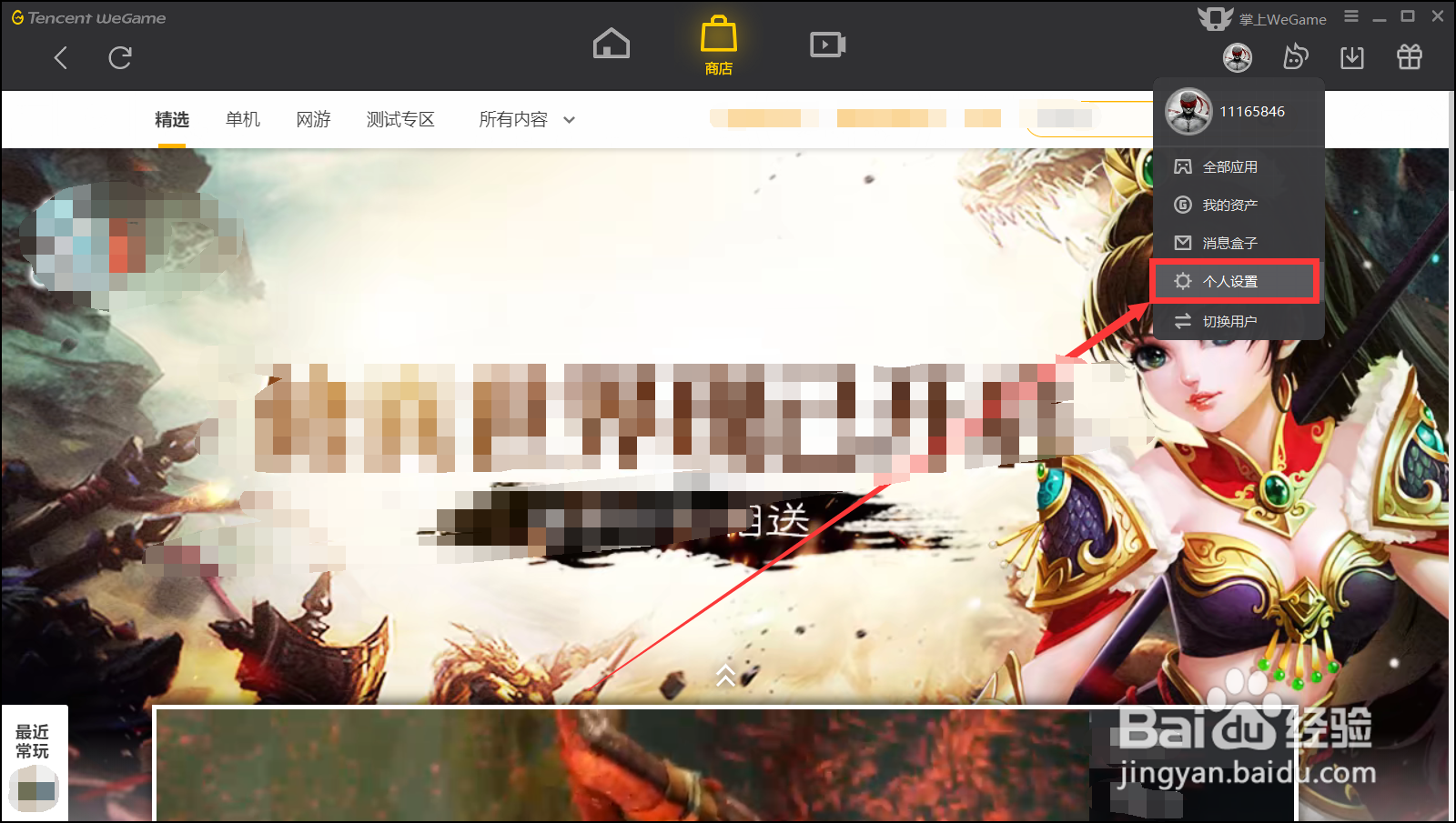 wegame如何更改个人资料
