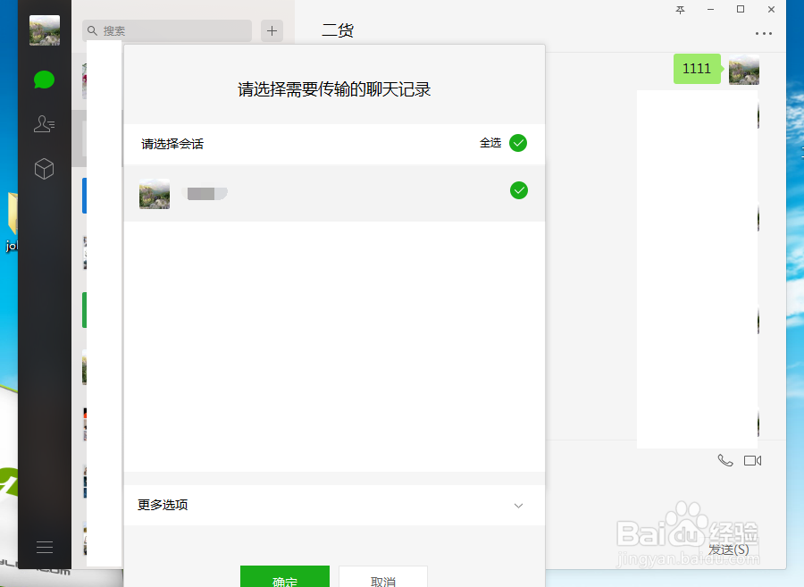 如何恢复备份记录：微信