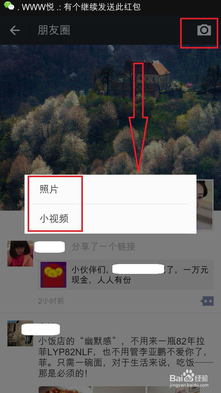 微信如何发图文说说到朋友圈