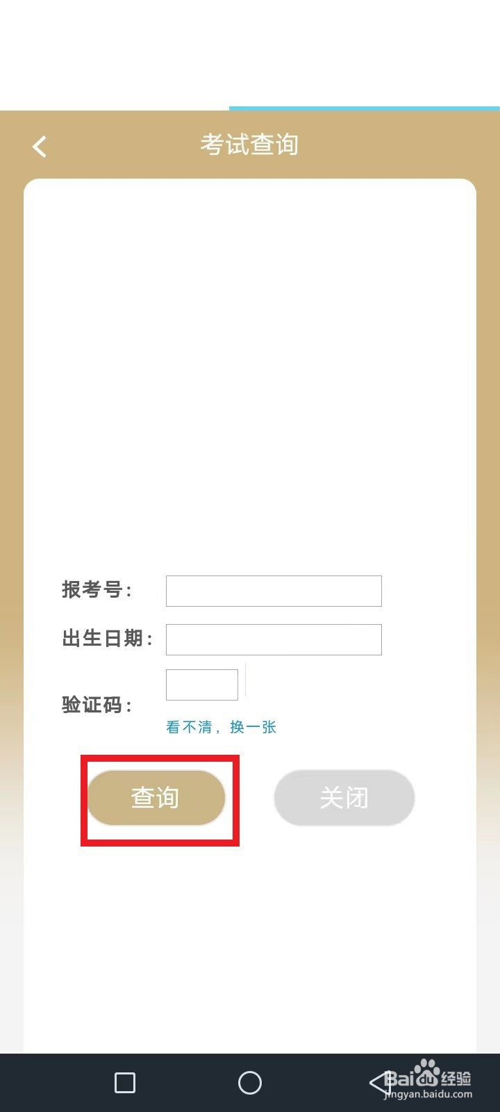 上海闵行中考怎么查分