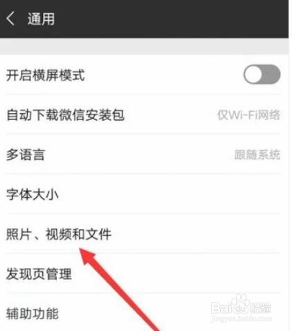 vivo手机怎样不把微信图片同步到手机相册里？