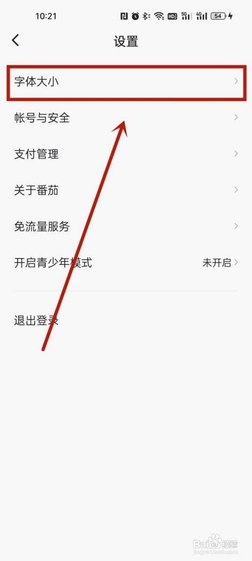 番茄畅听字体大小如何调节