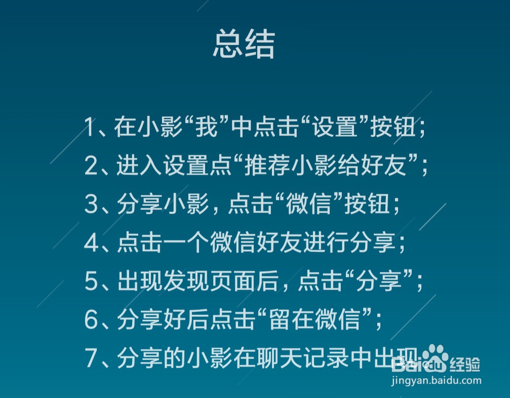 怎么将小影推荐给好友、推荐小影给微信好友