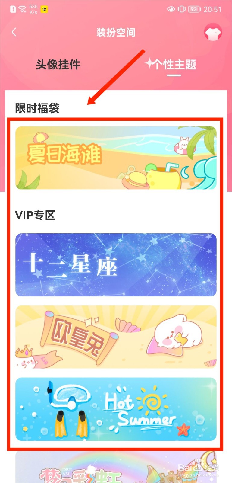 免耽漫画如何更换个性主题