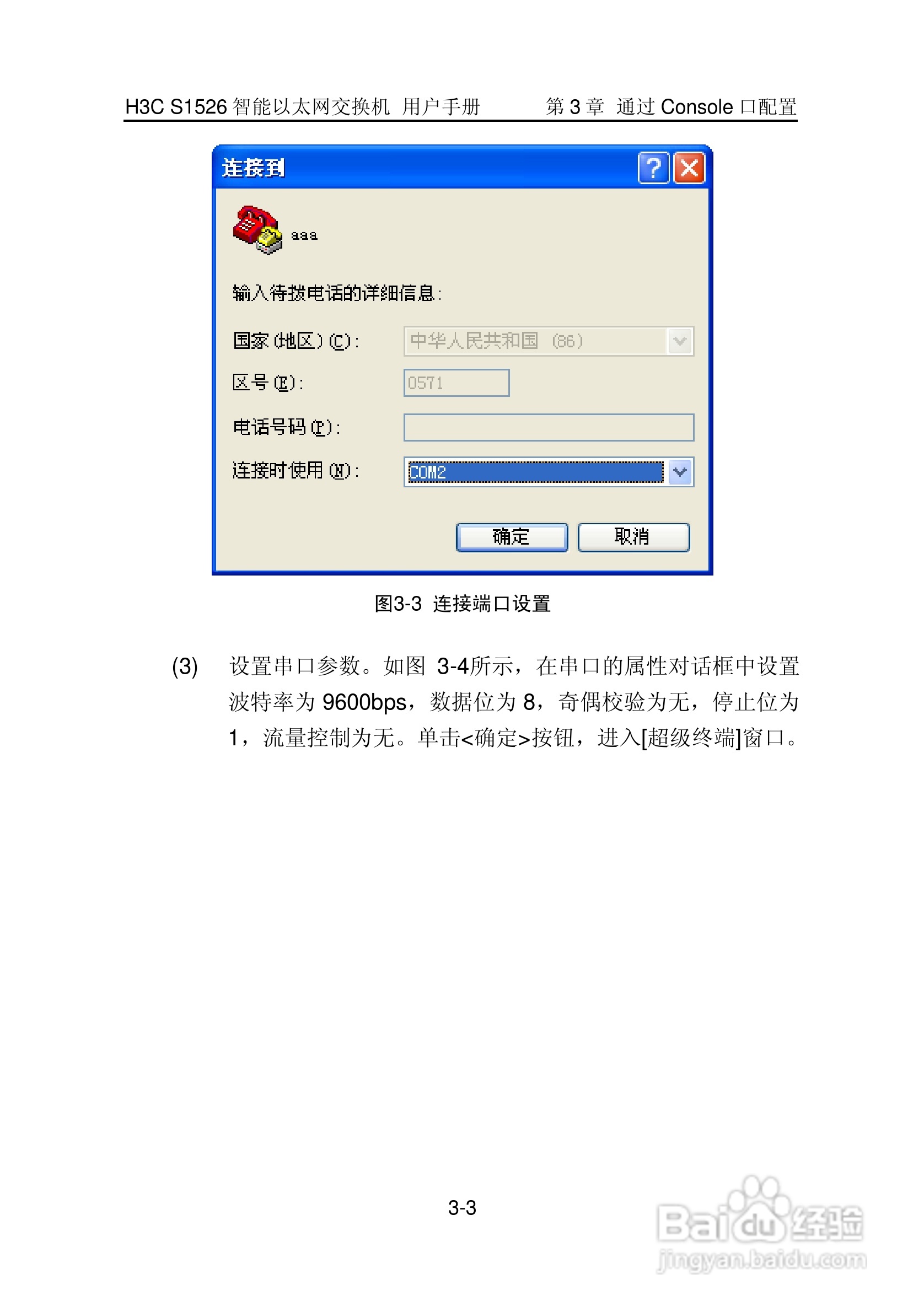 华三交换机S1526形说明书:[4]