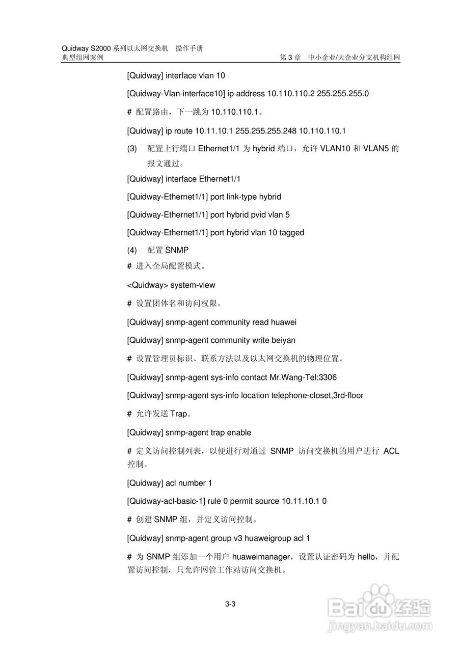 华三交换机S2000形说明书:[34]