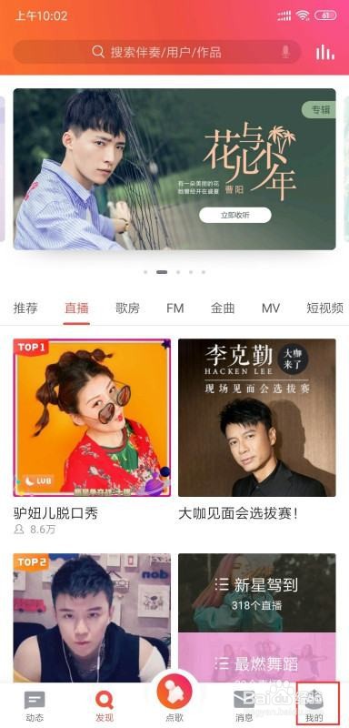 全民k歌如何设置提醒信息
