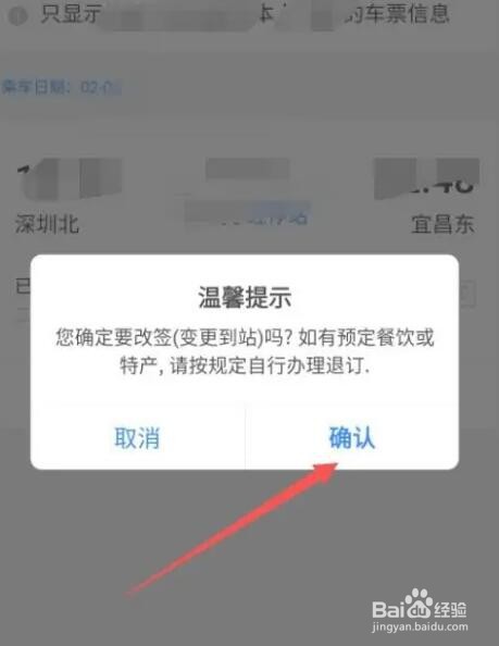 支付宝改签本人购买的火车票怎么改