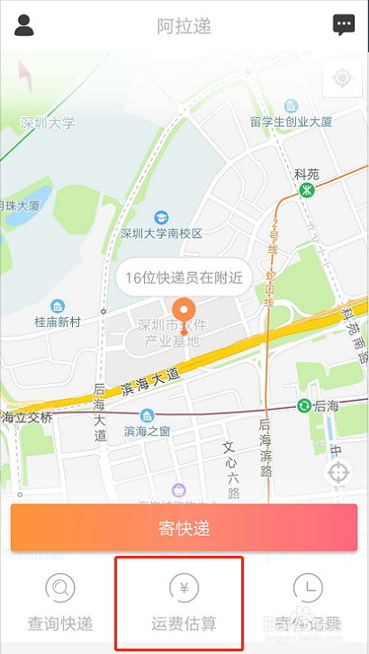共享快递如何使用
