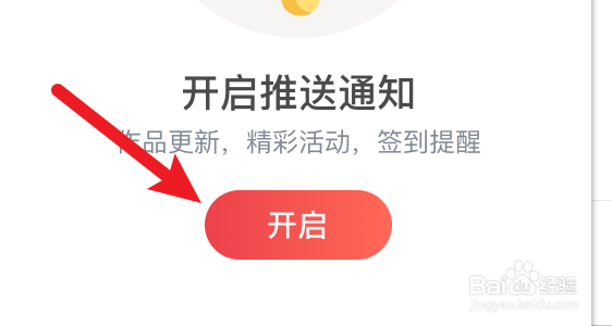 起点读书如何开启消息推送通知