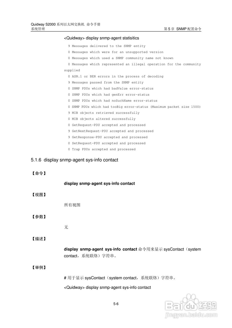 华三交换机QuidwayS2000形说明书:[42]