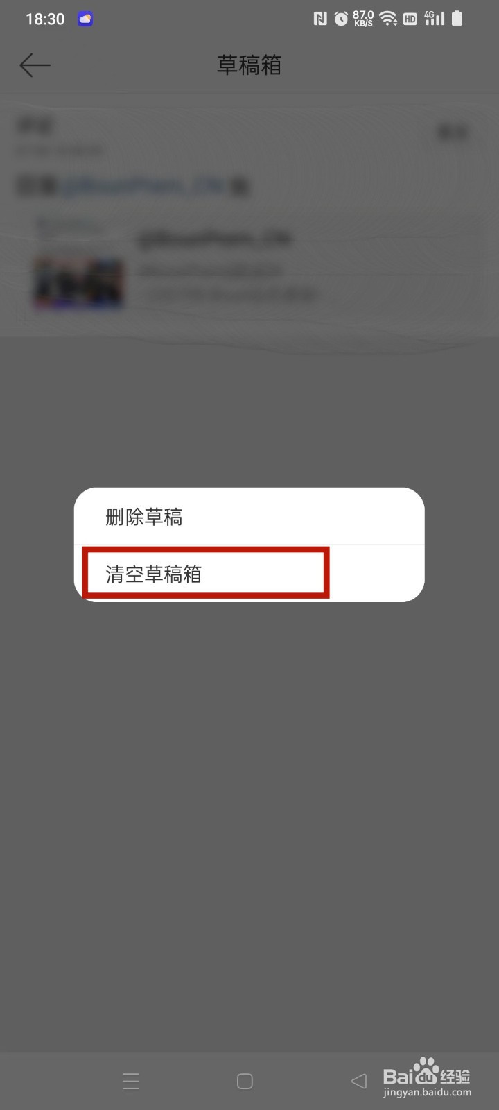 微博如何清空草稿箱