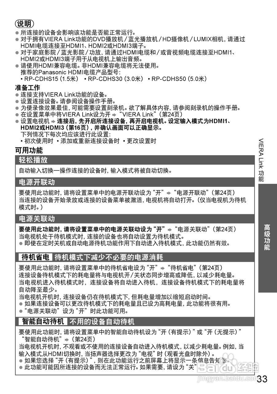 松下TH-P50X20C液晶彩电使用说明书:[4]
