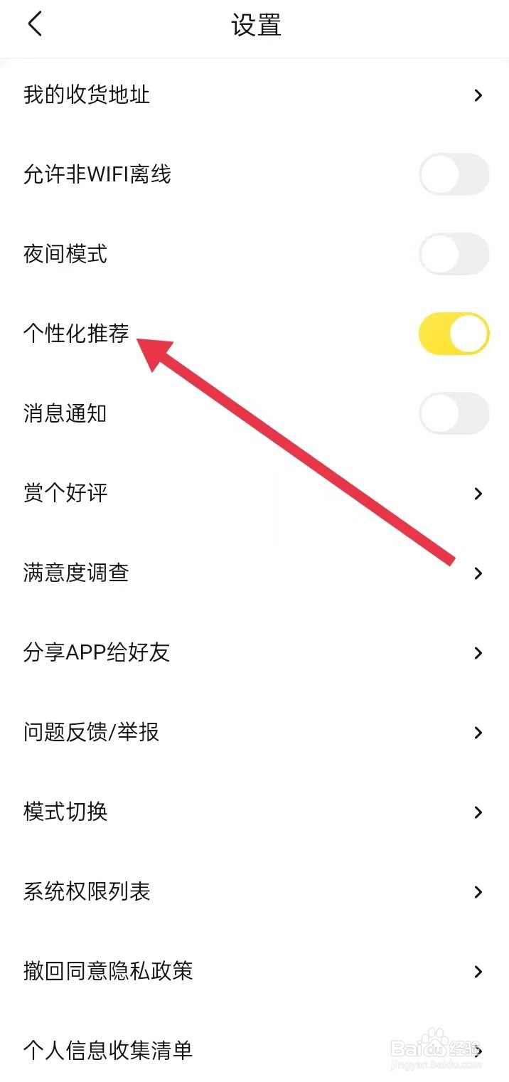 如何在快对APP上面查找【个性化推荐】?