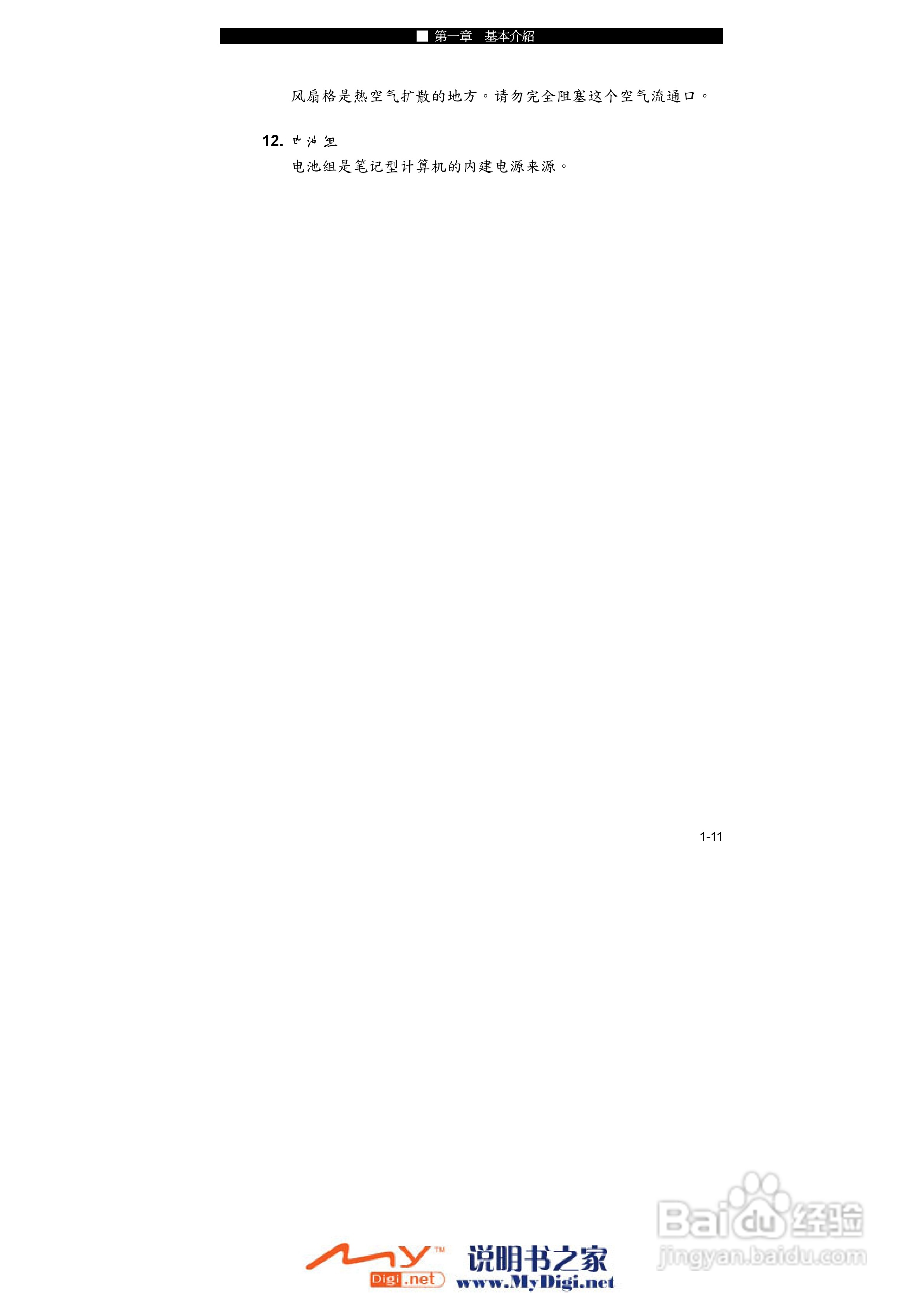 TCL K21笔记本电脑使用说明书:[2]