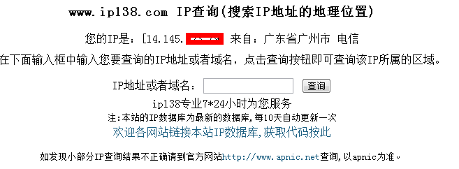 如何查看网站IP和本机外网IP及内网IP