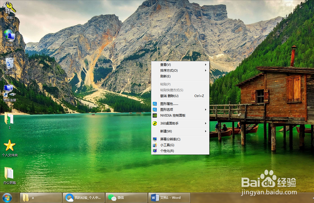 电脑怎么设置锁屏壁纸