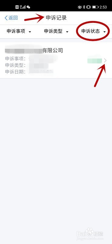 个税申诉如何撤诉