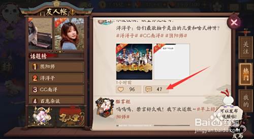 阴阳师友人帐怎样回复别人的评论 百度经验 阴阳师友人帐怎样回复别人的评论 百度经验
