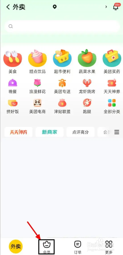 美团外卖6张5元券哪里买