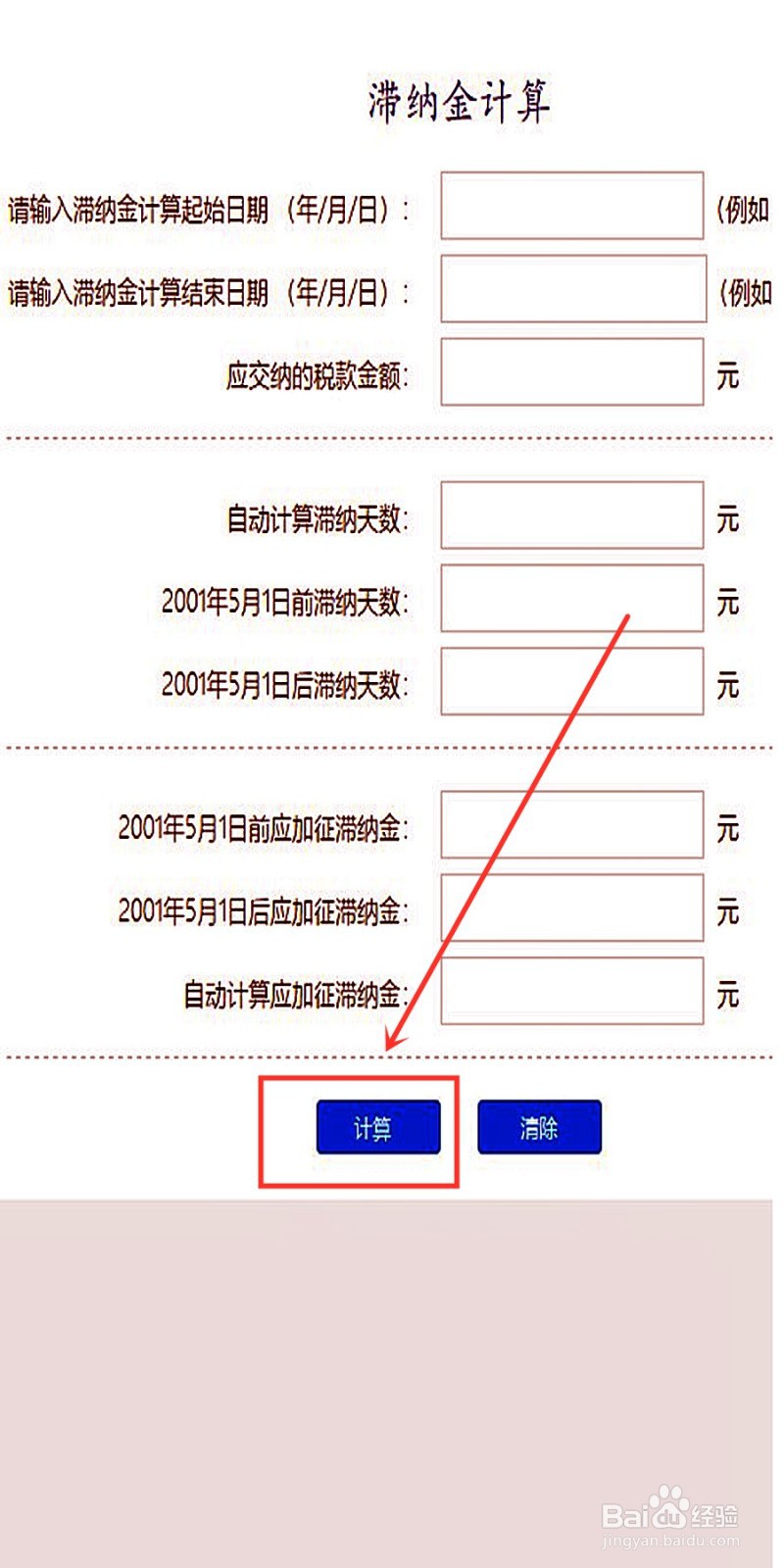 个人所得税滞纳金怎么算的