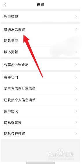 tian眼查怎么关闭消息提醒